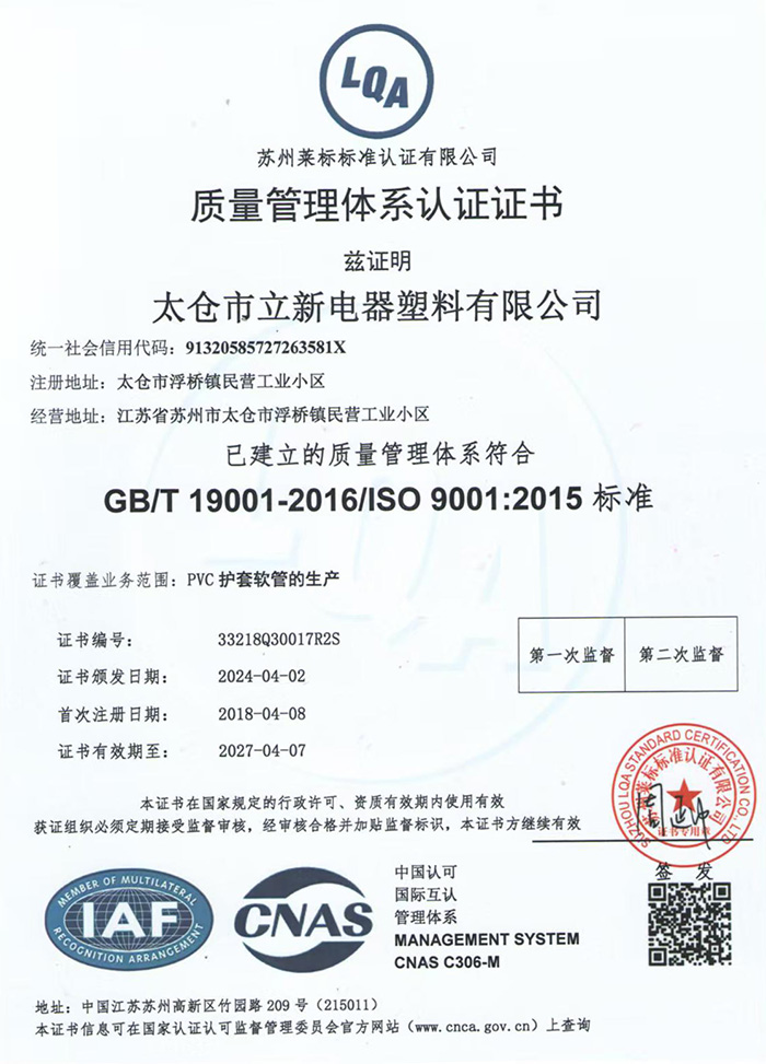 质量管理体系认证证书